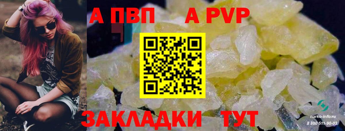 APVP Соль  A-PVP Соль  Керчь  APVP  Вход с VPN 
