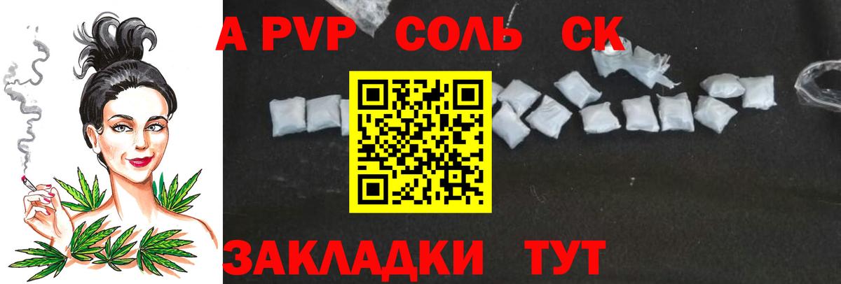 A-PVP кристаллы Керчь