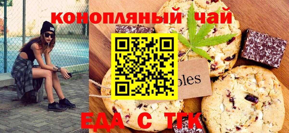 Печенье с ТГК конопля Керчь