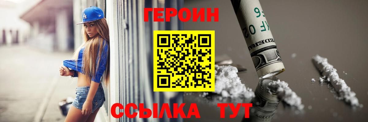 Героин VHQ Керчь